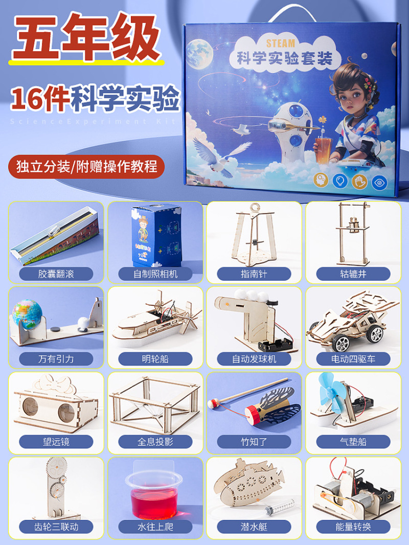 과학실험세트-[5학년]