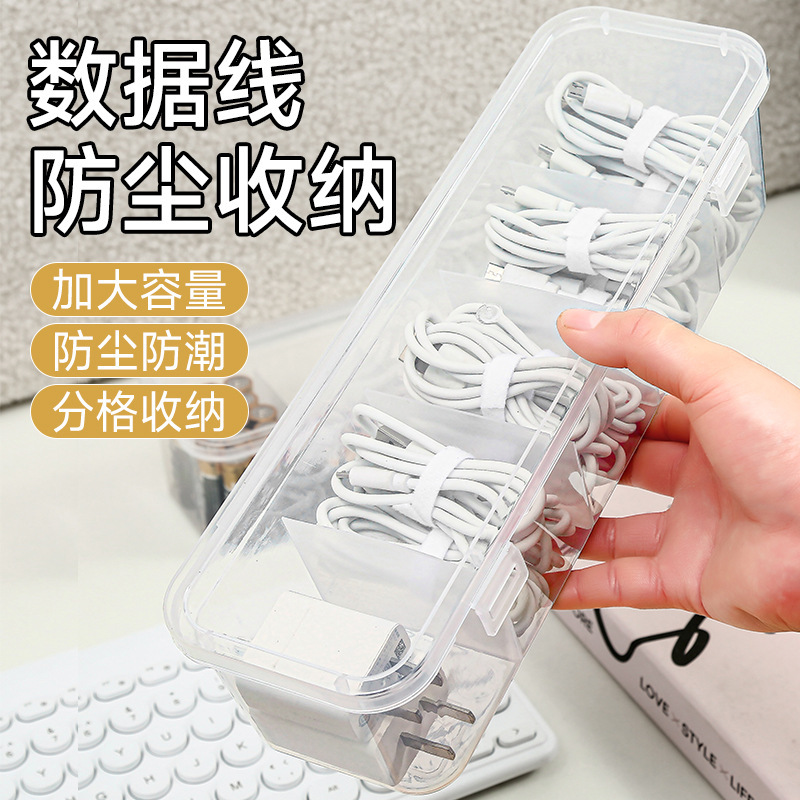 携帯電話データケーブル収納ボックス、充電器、電線、電源ケーブル管理バッグ、家庭用デスクトップ収納および整理アーティファクト|undefined