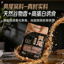 威拓森 玩家黄尾速诱窝料钓鱼红尾鲴鱼鲮鱼专用饵料野钓打底鱼饵