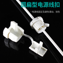 5N-4电源线扣电线保护套6N-4塑料固定扣护线套机箱理线器束线卡扣