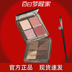 白日夢覚醒家四色アイシャドー盤カラーアイシャドー盤一皿多珠光アイシャドー盤修容 + ハイライト