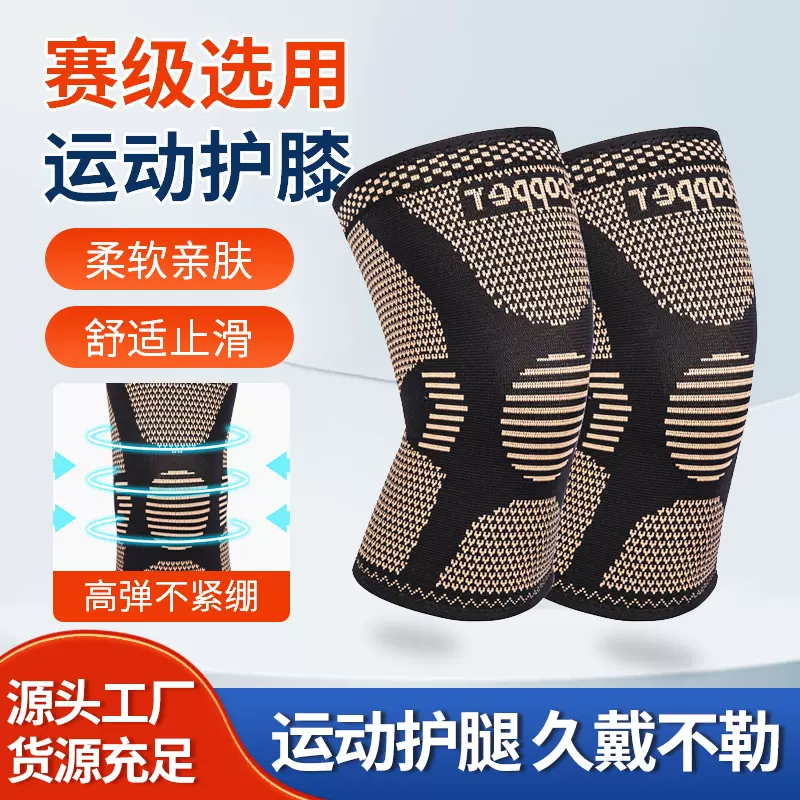 厂家批发高弹运动护腿柔软亲肤铜离子针织护膝源头工厂现货护具