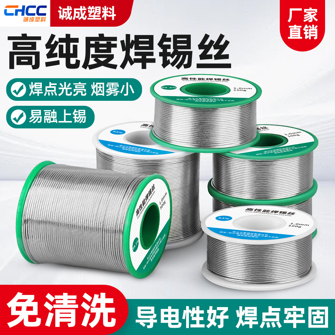 无铅环保松香芯焊锡丝小卷装0.8mm小扁轴锡线Sn99.3Cu0.7免洗锡线