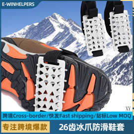 26齿冰爪户外登山雪地防滑鞋套雪爪钉爪攀岩装备鞋钉链雪地靴跨境