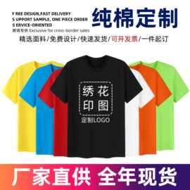 纯棉T恤定制logo工作服装印字团体文化衫班服圆领短袖定做广告衫