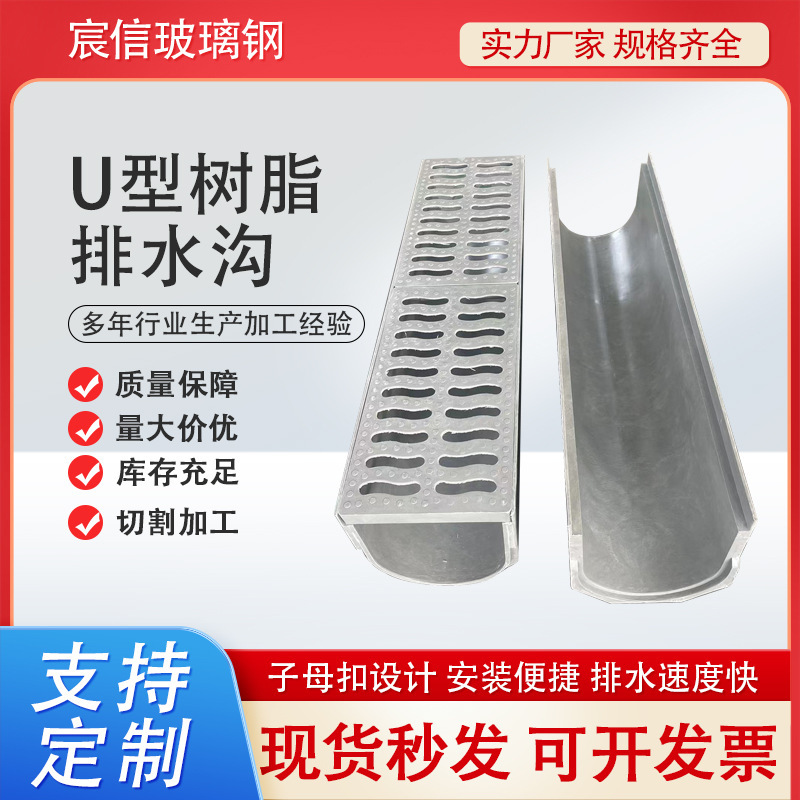 U-shaped glass fiber reinforced plastic drainage ditch drainage system composite resin drainage ditch SMC finished resin drainage ditch U-shaped groove U-shaped glass fiber reinforced plastic drainage ditch drainage system composite resin drainage ditch SMC finished resin drainage ditch U-shaped groove