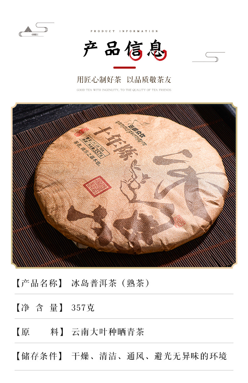 十年陈茶详情页_05.jpg