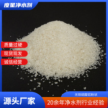 工业水处理硫酸铝无铁硫酸铝粉状粒状硫酸铝生产厂家絮凝剂增强剂