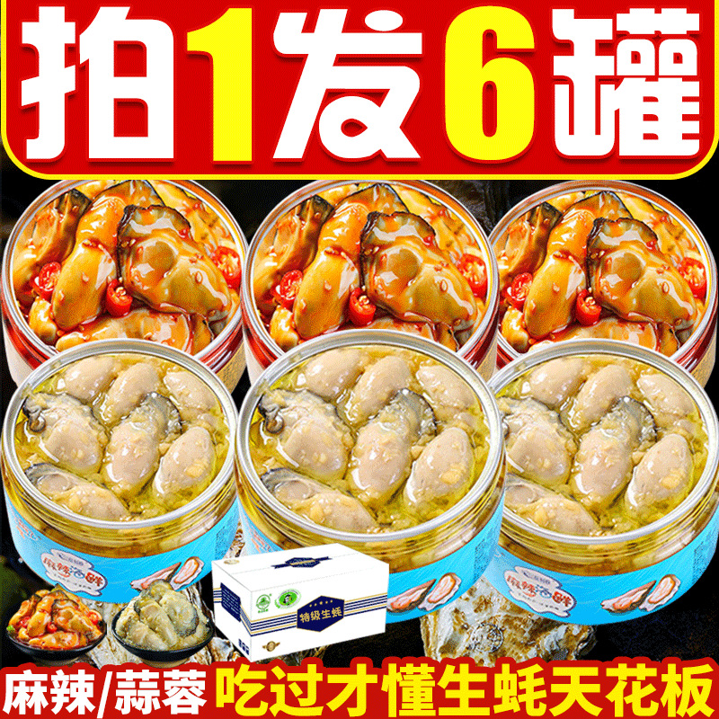 Spicy Garlic Oysters, Ready-To-Eat Oyster Meat, Spicy Seafood Canned Food, Cooked Garlic Oysters, Oyster Meat Combo