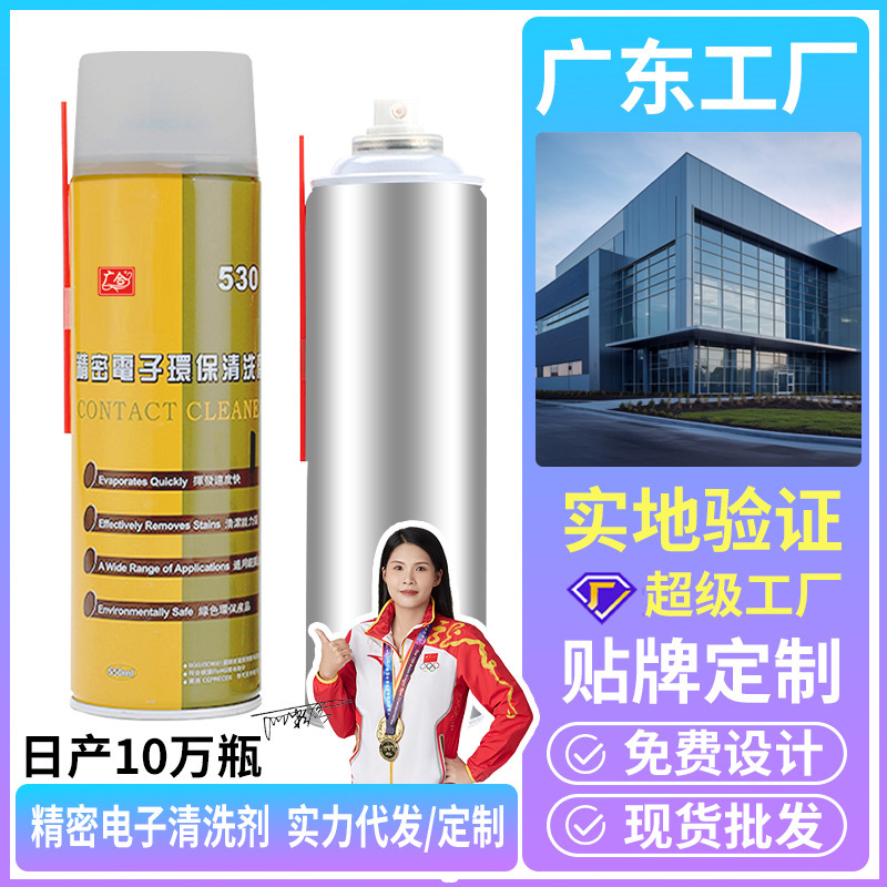 [Guanghe] 530 Electronic Environmentally Friendly Cleaner Computer Motherboard Mobile Phone Screen Replacement Film Screen Cleaner Wholesale