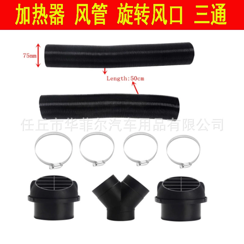 Трансграничные аксессуары для стояночных обогревателей Выпускной канал из алюминиевой фольги 75 вращающийся выходной Тройник 60 выходной воздуховод костюм оптом