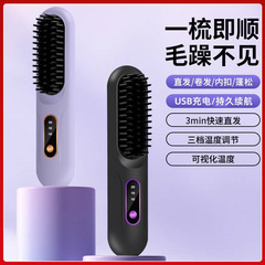 ワイヤレスヘアストレートニングコーム、充電式、ポータブルストレートとカーリング両用電気コーム、ふわふわ高頭蓋アーティファクト、怠け者充電式コーム