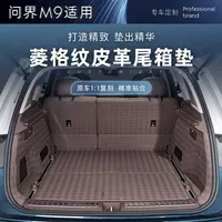 Применимо к M9 Пятиместный кожаный задний ящик коврик багажник анти-соскользящий защитный коврик для модификации салона автомобиля