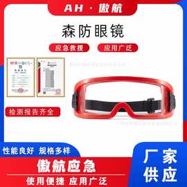 森防眼镜消防员耐高温防护眼镜防冲击透气防护眼罩抢险救援护目镜