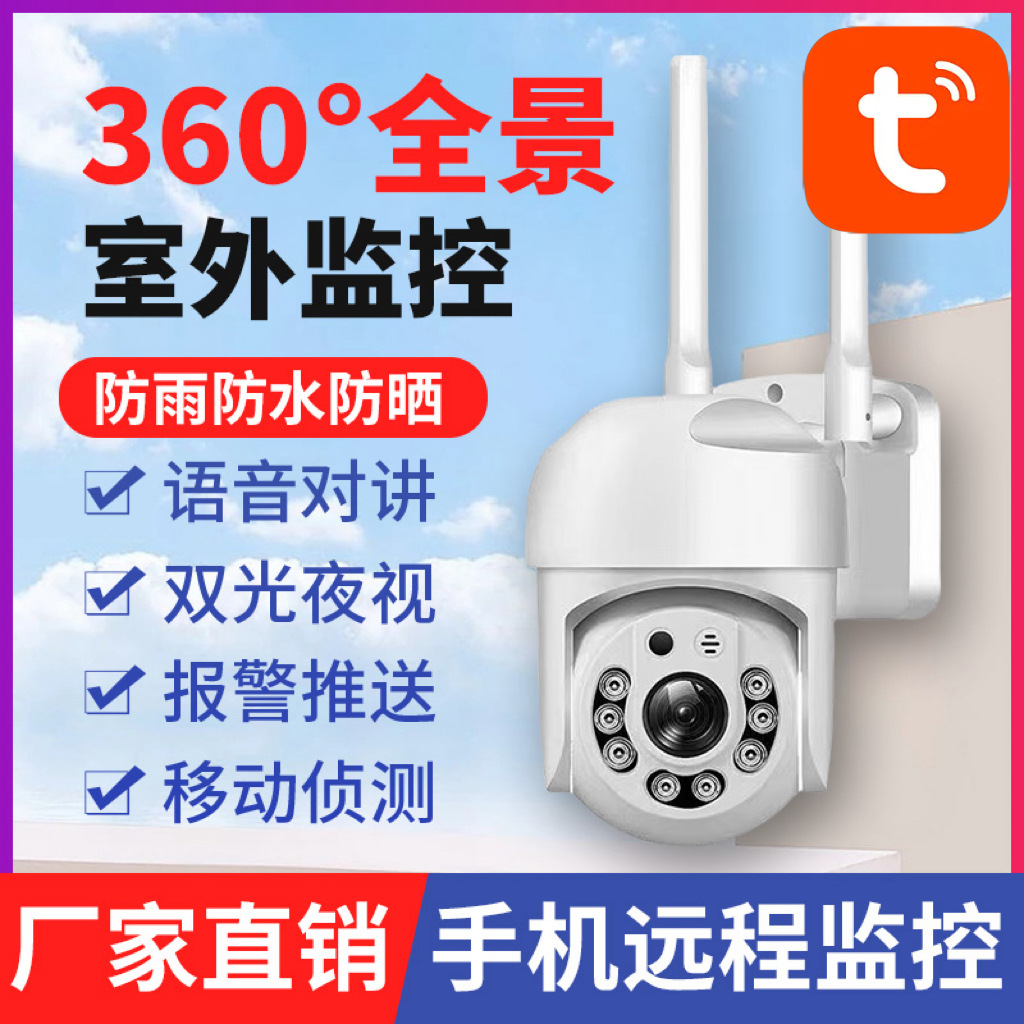 Tuya涂鸦智能源头工厂1.5寸5v球机 WiFi Camera 超高清监控摄像机