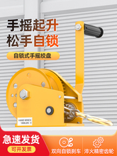 晋阳湖手摇绞盘双向自锁式手动卷扬机便携小型绞车升降吊机牵引机