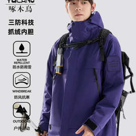 啄木鸟夹克男冲锋衣三合一户外可拆卸风衣外套防风防水登山服