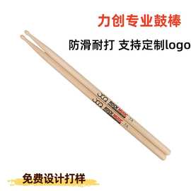 架子鼓军鼓打鼓棒 专业打鼓实木鼓槌 批发练习表演防滑枫木5A鼓棒