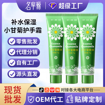 采词小洋甘菊护手霜补水保湿滋润手部护理防冻防干裂手霜源头厂家