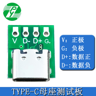 TYPE-C base test board double-sided forward and reverse plug USB3.1 16P to 2.54 high current power adapter board