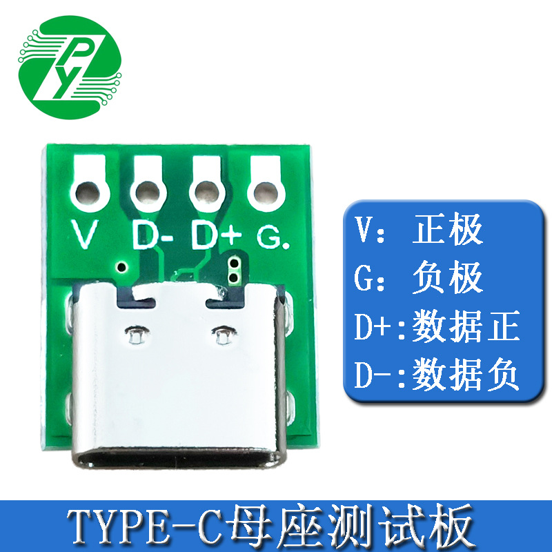 TYPE-C母座测试板双面正反插USB3.1 16P转2.54 大电流电源 转接板