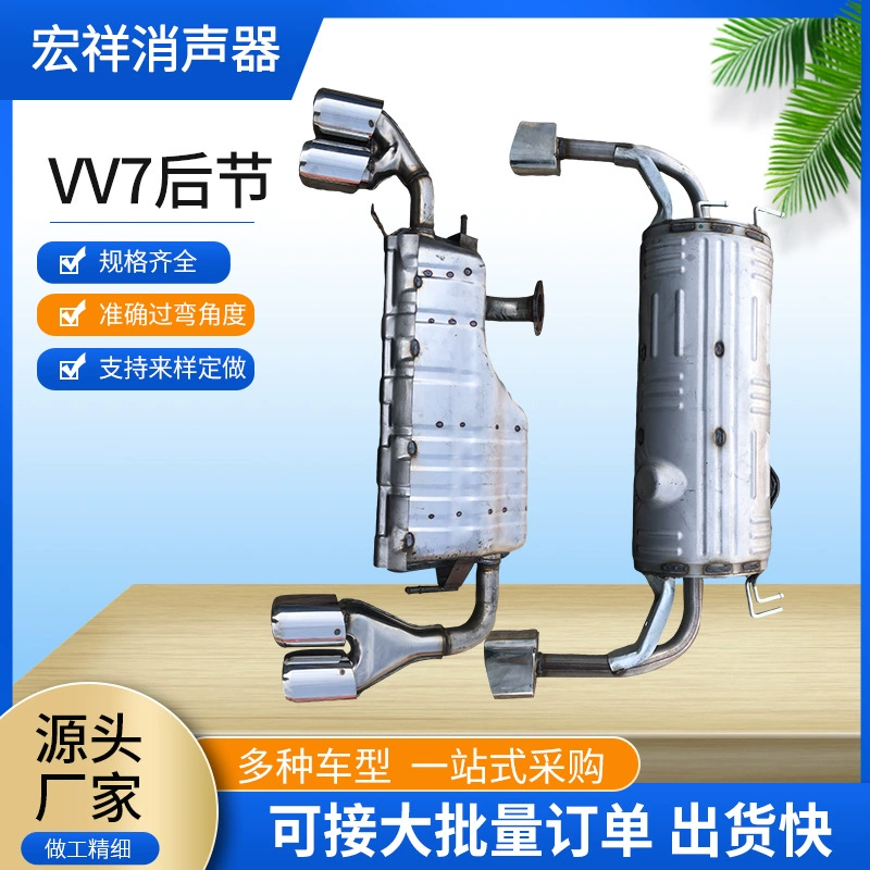 Оптовая низкий расход топлива Высокая Конверсия глушитель задний сегмент немой глушитель из нержавеющей стали выхлопная труба глушитель