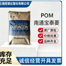 POM ��ͨ��̩�� M90-04 ���ۼ�ȩ ����ĥ�� ��֬ �����w�� ע��