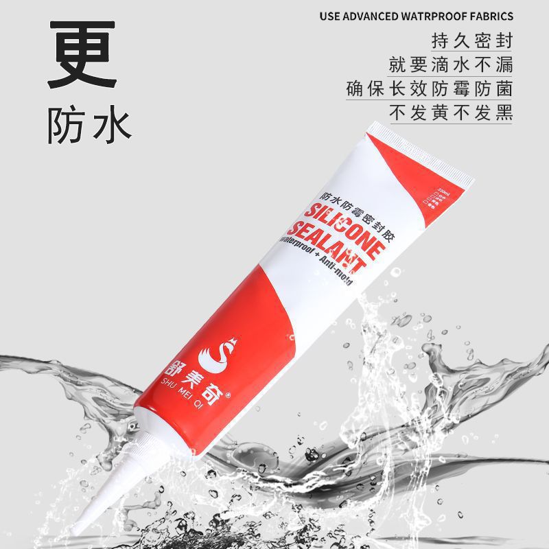 家用玻璃胶密封胶防水防霉白色透明厨房水卫生间马桶门窗封边胶