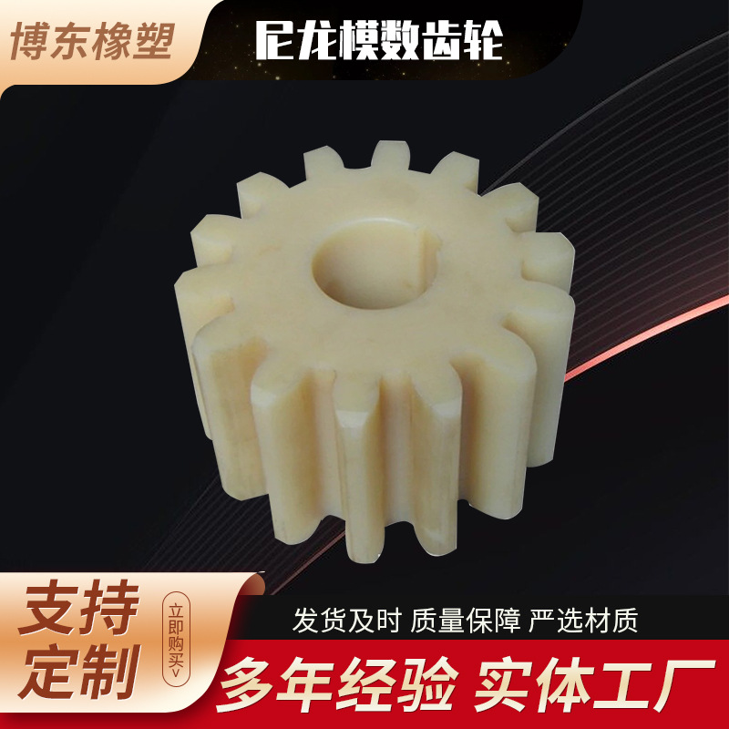 供应尼龙耐磨齿轮滑轮MC含油尼龙制品尼龙模数齿轮塑料轮异形件