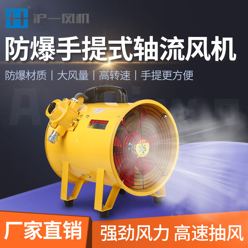 12寸防爆手提风机BSFT-300/220V便携式防爆轴流通风机0.55KW