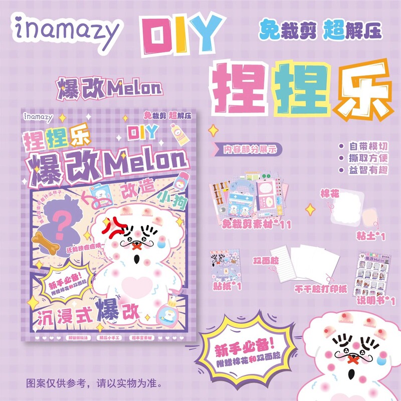 Inamazy変美大作戦つまみ楽大作戦子供用ストレス解消玩具手作りdiy益智玩具プレゼント|undefined