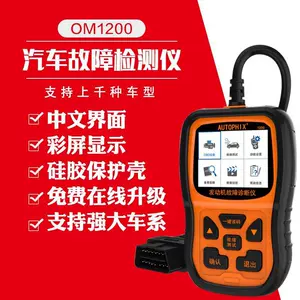 OM1200 Automotive Diagnostic Scanner, OBD On-Board Computer, Universal Engine Fault Diagnostic Tool, Reads Data Stream