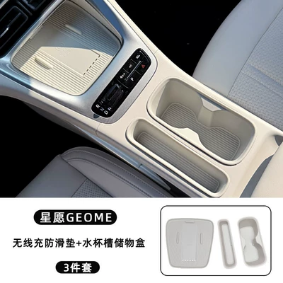 Boxes, Center Console Wireless Charging Pads, Other Automotive Interior Supplies - 25-star-wishes-charging-silicone-pad-water-cup-slot-storage-box-gray-and-white-3-piece-set