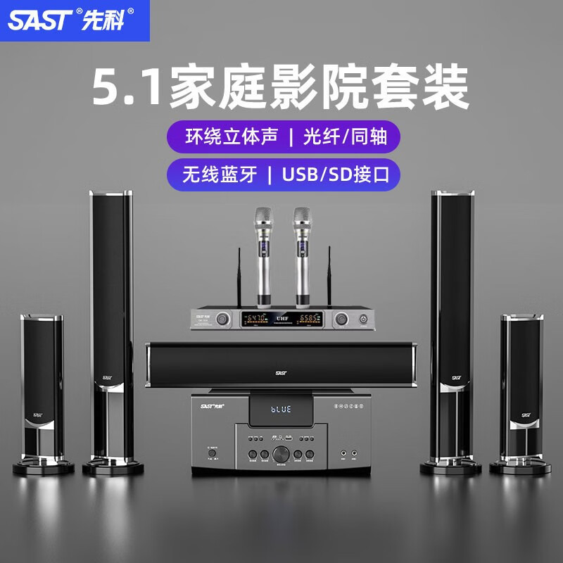 先科(SAST) ホームシアター音響セット5.1 bluetooth家庭用テレビリビングスピーカー壁掛け着地|undefined