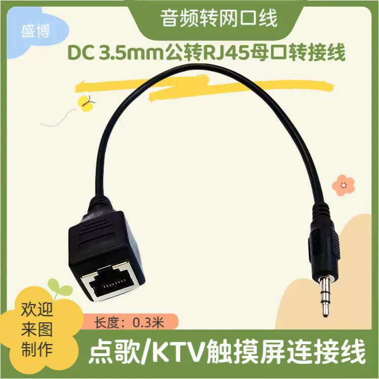 DC 3,5 мм революция RJ45 женский порт линия передачи песни/KTV сенсорный экран линия подключения аудио к сетевому порту линия