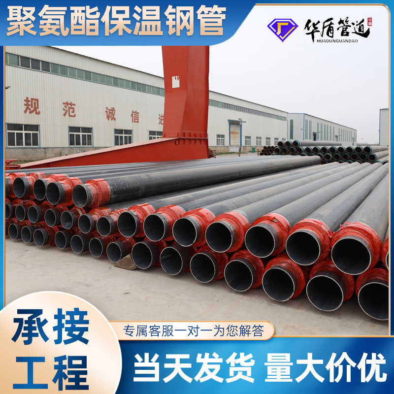 厂家批发聚氨酯保温钢管直埋式预制保温管市政工程热力保温钢管