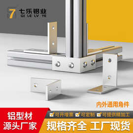 内角外角通用角件 4040 铝型材角件 直角角度加固件 挤压角码