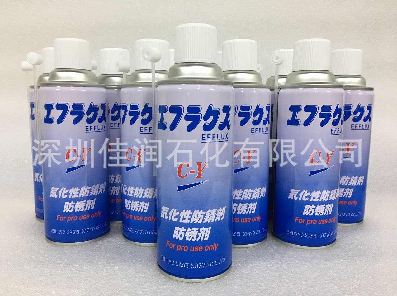 日本中京化成EFFLUX C-Y type无色气化防锈剂塑胶模具気化性防錆