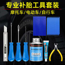 汽车轮胎补胎专用胶条工具套装快速修补电动车自行车内外胎冷补胶