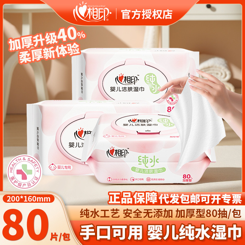 Xinxiangyin Baby Hand and Mouth Wipes 80 Pumps * 1 Pack Baby and Kidsren Special Pure Water Wipes Thickeneded Large Bag Affordable