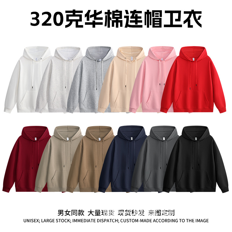 批发重磅320g秋冬华棉帽衫卫衣男女套头时尚宽松连帽上衣纯色卫衣