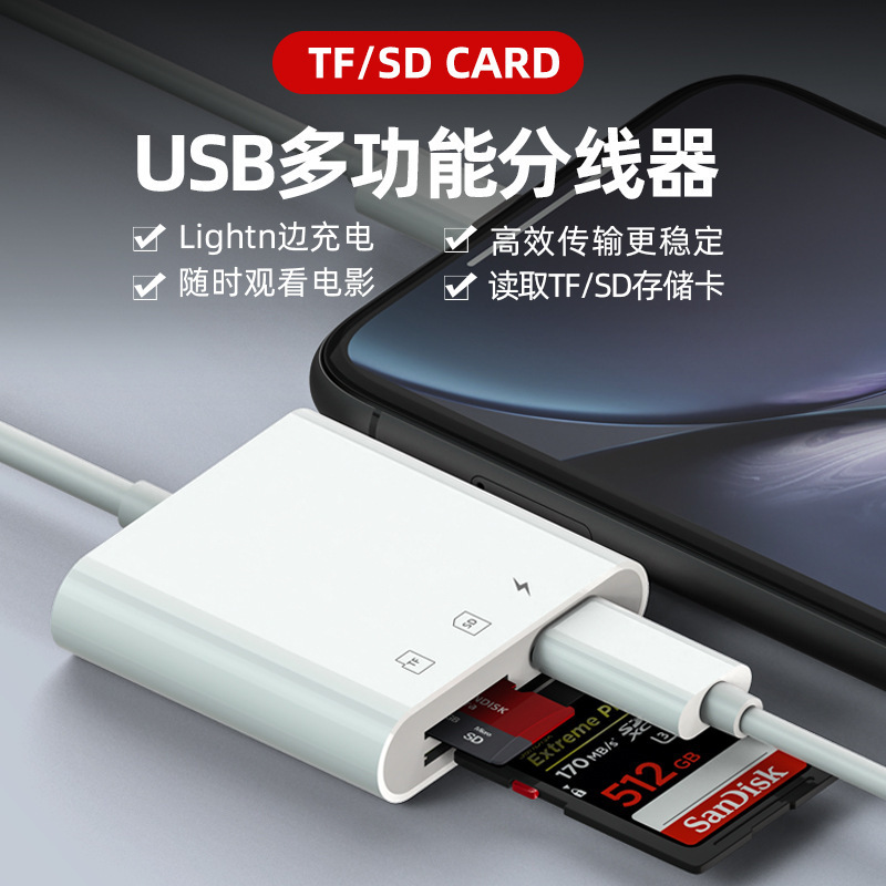 Source manufacturer TF card SD card reader 3 in 1 mobile phone multi-function otg card reader all-in-one charging adapter Source manufacturer TF card SD card reader 3 in 1 mobile phone multi-function otg card reader all-in-one charging adapter