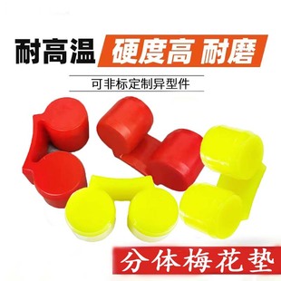 Split disassemble two plum blossom pads polyurethane coupling cushion 55/56/57/58/59/60/62/65