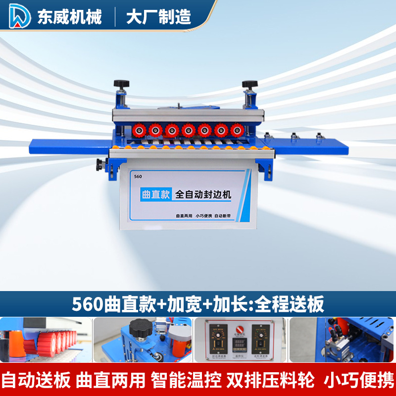 Máquina automática de bandas de borde Dongwei para carpintería, mejoras para el hogar, pequeña máquina de corte y sellado automático especial, artefacto