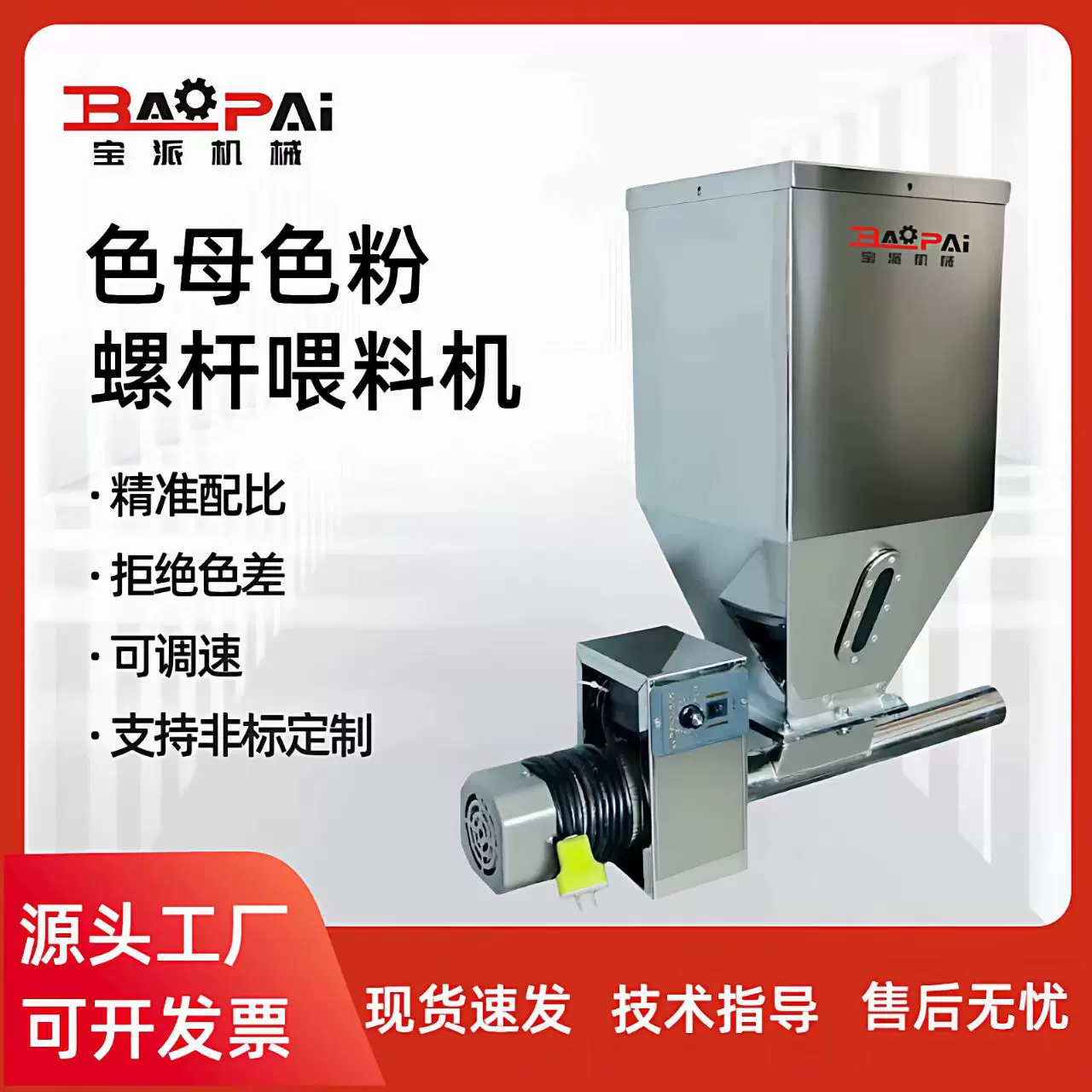 源头工厂可调速色母粒螺杆喂料机给料机加料机色粉色母塑料吸料机