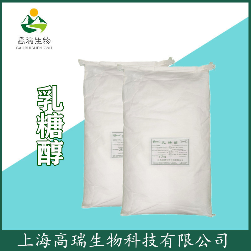 供应 乳糖醇 食品级 营养性甜味剂 乳制品代糖 质量保障 量大价优