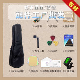 通用全套吉他琴包配件批发 尤克里里琴袋调音器吉他成套配件
