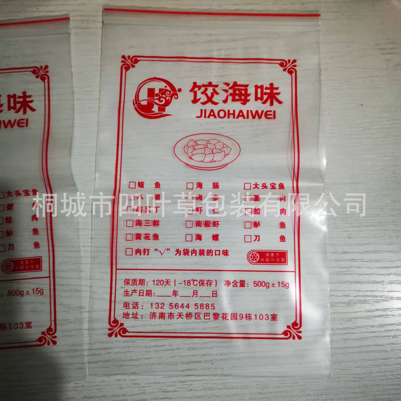 饺海味饺子坊水饺自封袋26*16cm双面10s高压耐冷冻材质尾款支付专