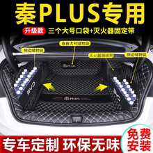 专用于比亚迪秦plusdmi后备箱垫全包围23款秦plus ev改装饰尾箱垫