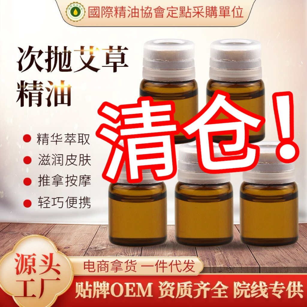 艾草精油2ml批发 纯艾叶提取艾灸贴精油发热刮痧按摩草本次抛精油